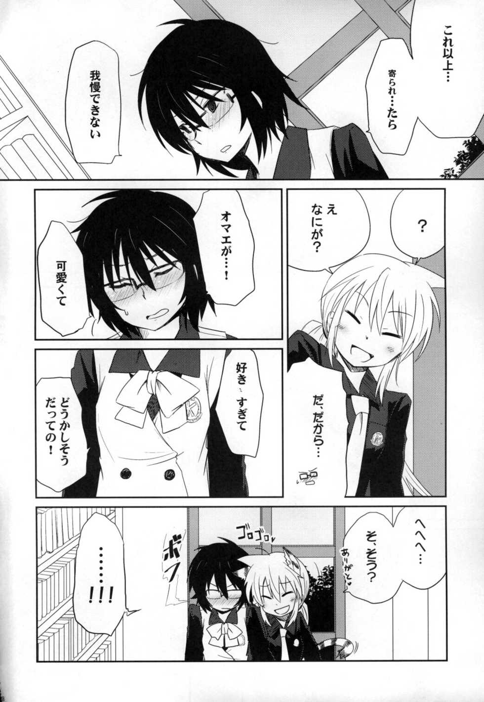 (C77) [Energia (Pikachi)] Tora Heart (Hyakko) - Page 7