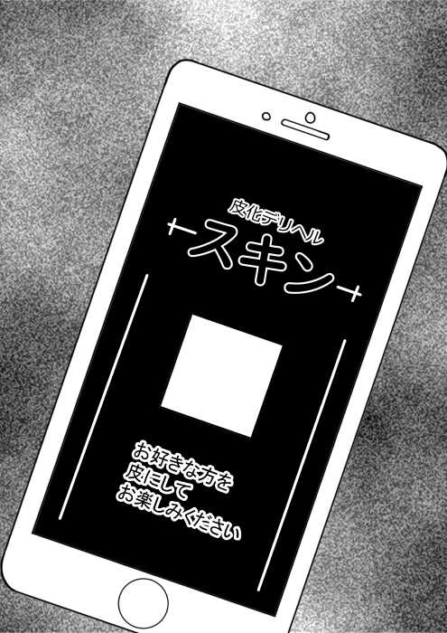 [Hyoui no Jikan] Kawa-ka DeliHeal | Skin Delivery Health [English] [TheFrogManScans] - Page 2