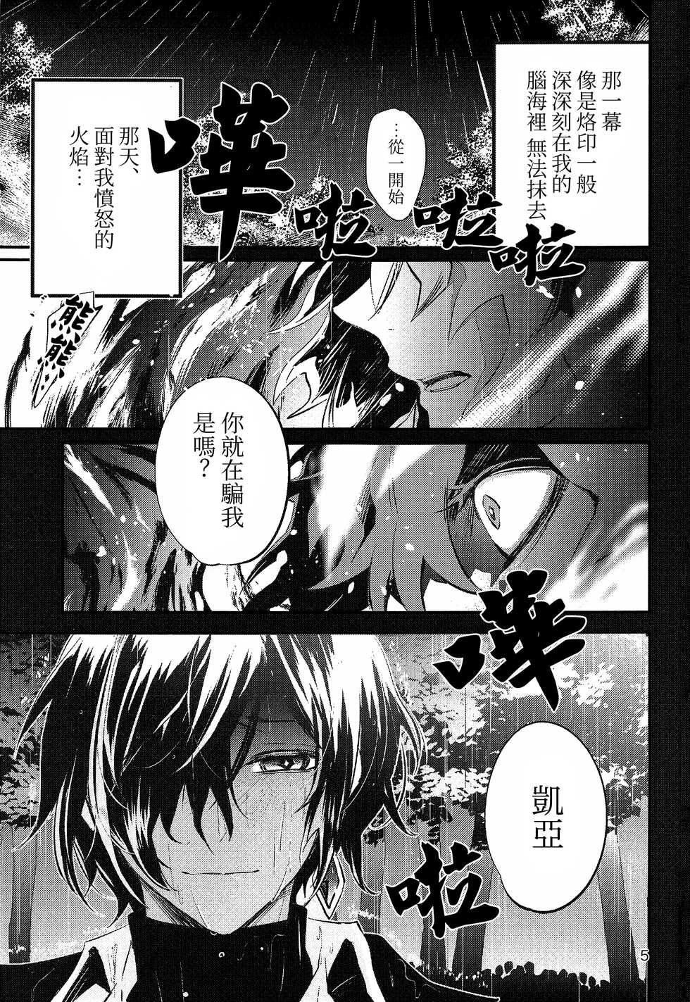 (Chojin no Eichi 2022) [Buckingham (Mori Moryi)] Shadow of a Smile | 笑影  (Genshin Impact)   [Chinese] [莉赛特汉化组] - Page 5