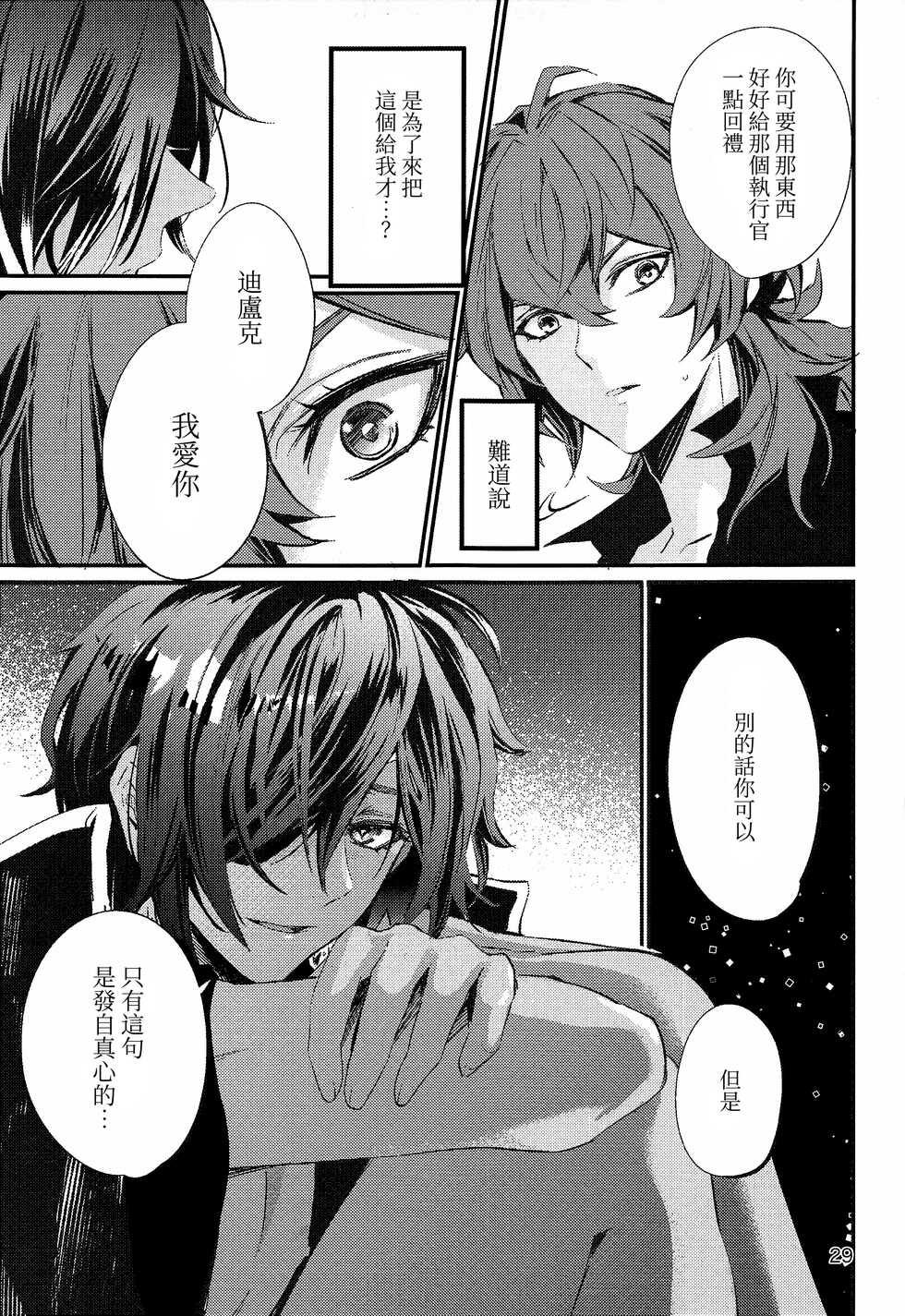 (Chojin no Eichi 2022) [Buckingham (Mori Moryi)] Shadow of a Smile | 笑影  (Genshin Impact)   [Chinese] [莉赛特汉化组] - Page 29