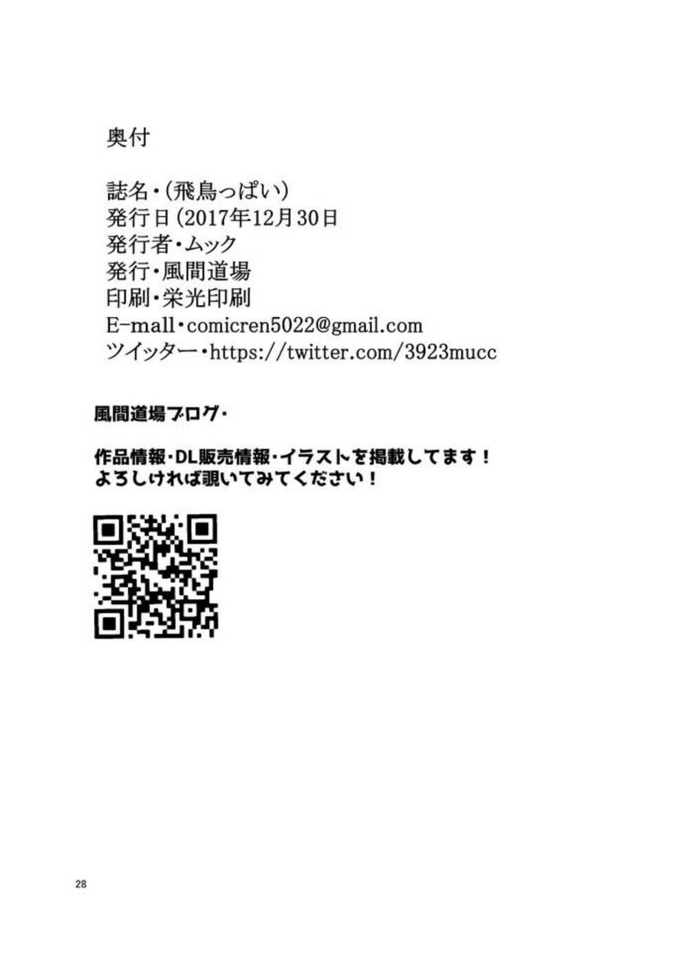 (C93) [KAZAMA DoJo (Mucc)] Asuka-ppai!! | 아스카파이!! (Tekken) [Korean] [실루엣21] - Page 27