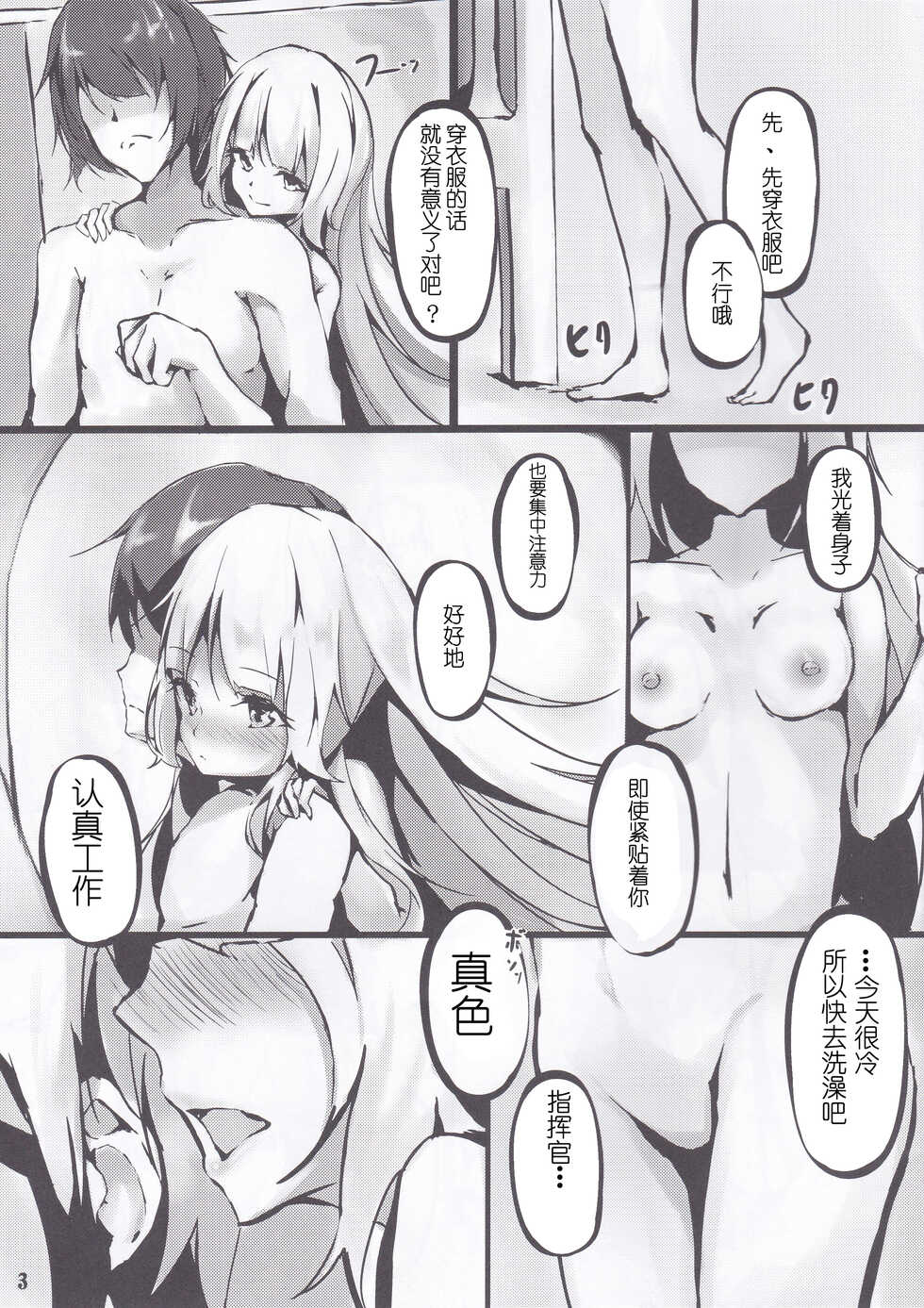 (C95) [Hanairo Spoon (Cucchiore)] Yotei wa Mitei Desu ka? (Azur Lane) [Chinese] [hEROs汉化组] - Page 5