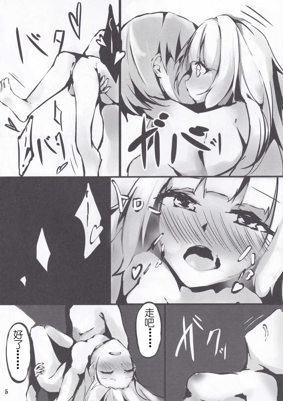 (C95) [Hanairo Spoon (Cucchiore)] Yotei wa Mitei Desu ka? (Azur Lane) [Chinese] [hEROs汉化组] - Page 7