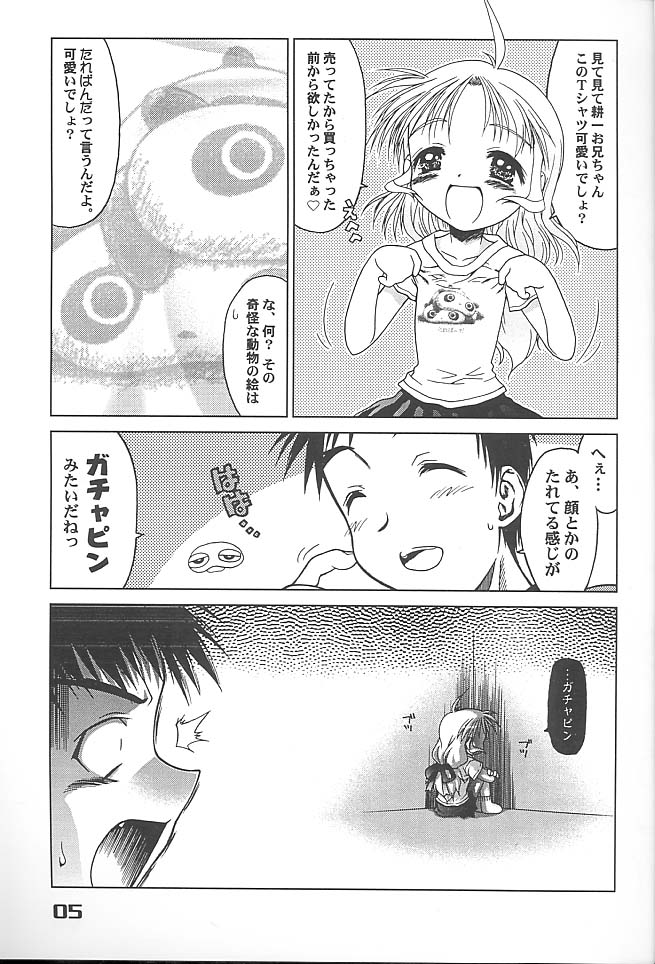 (C56) [Mc Nail Koubou (Various)] Give me your heart. (Kizuato) - Page 3