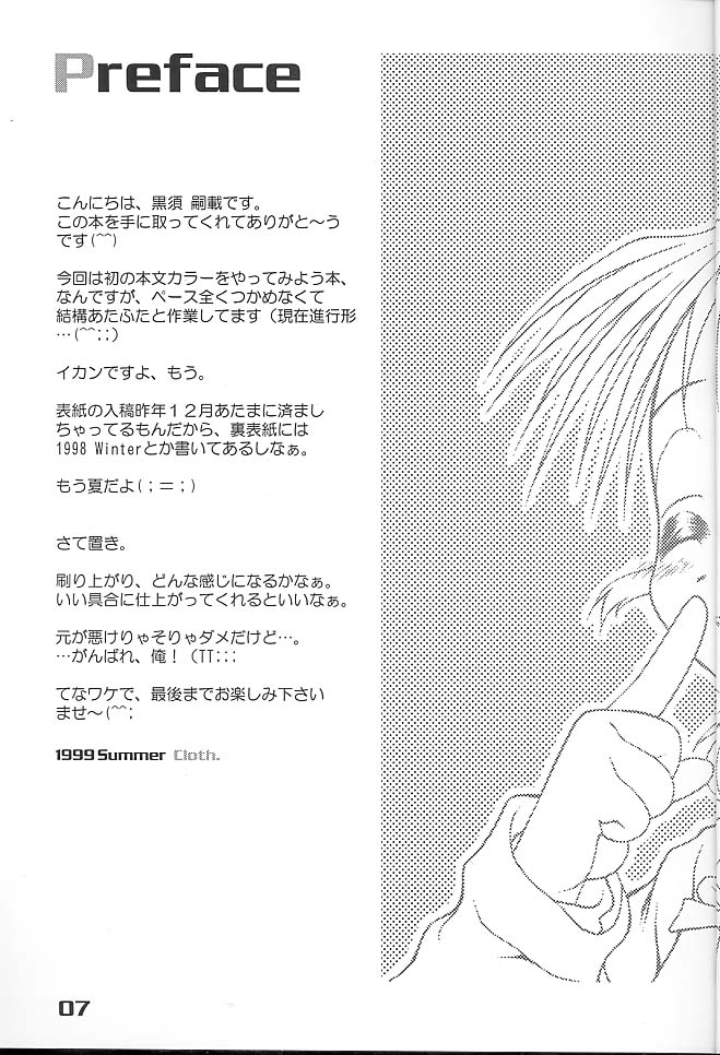 (C56) [Mc Nail Koubou (Various)] Give me your heart. (Kizuato) - Page 5