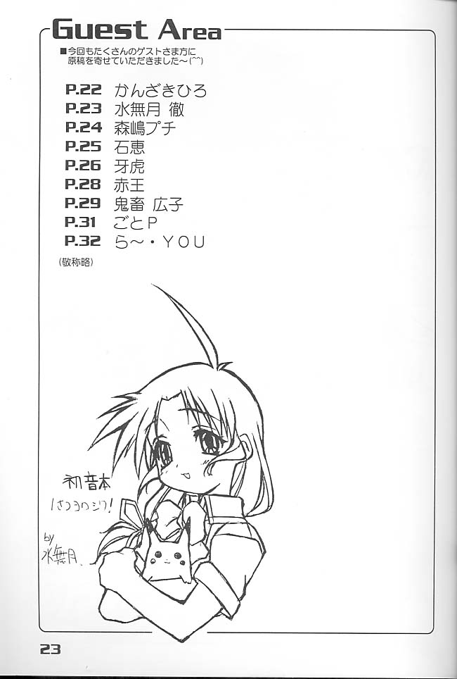 (C56) [Mc Nail Koubou (Various)] Give me your heart. (Kizuato) - Page 21