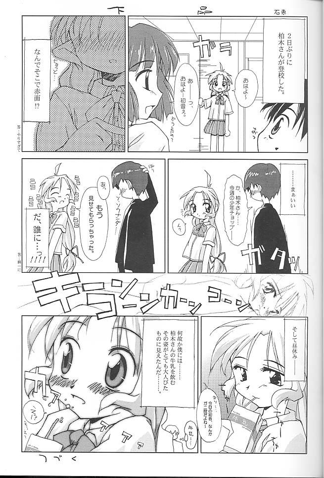 (C56) [Mc Nail Koubou (Various)] Give me your heart. (Kizuato) - Page 23