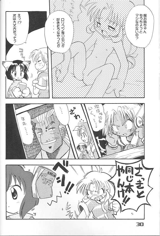 (C56) [Mc Nail Koubou (Various)] Give me your heart. (Kizuato) - Page 28