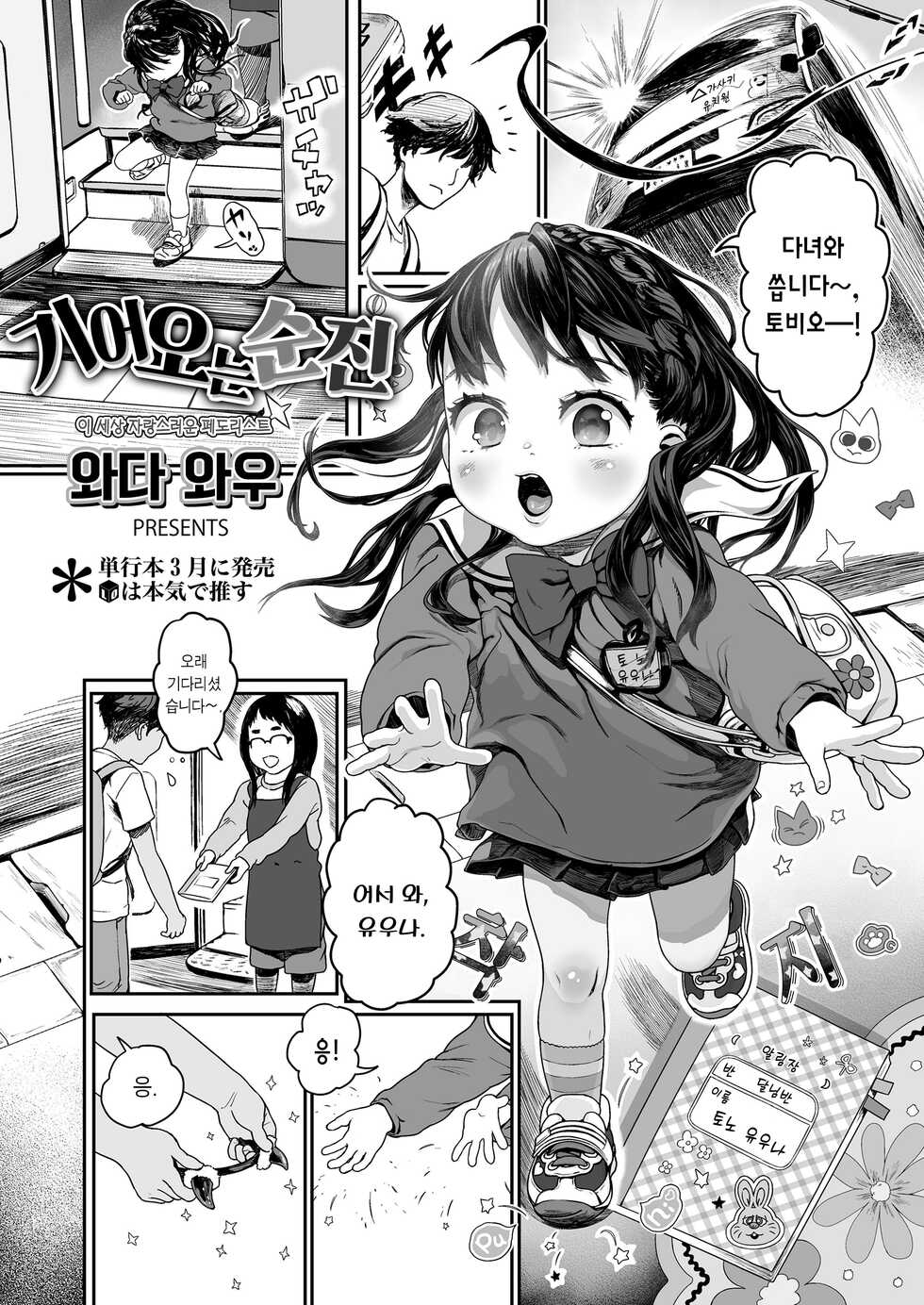 [Wada Wau] Yottsu no Junshin | 기어오는 순진 (COMIC LO 2023-03) [Korean] [팀 마에스트로] [Digital] - Page 2