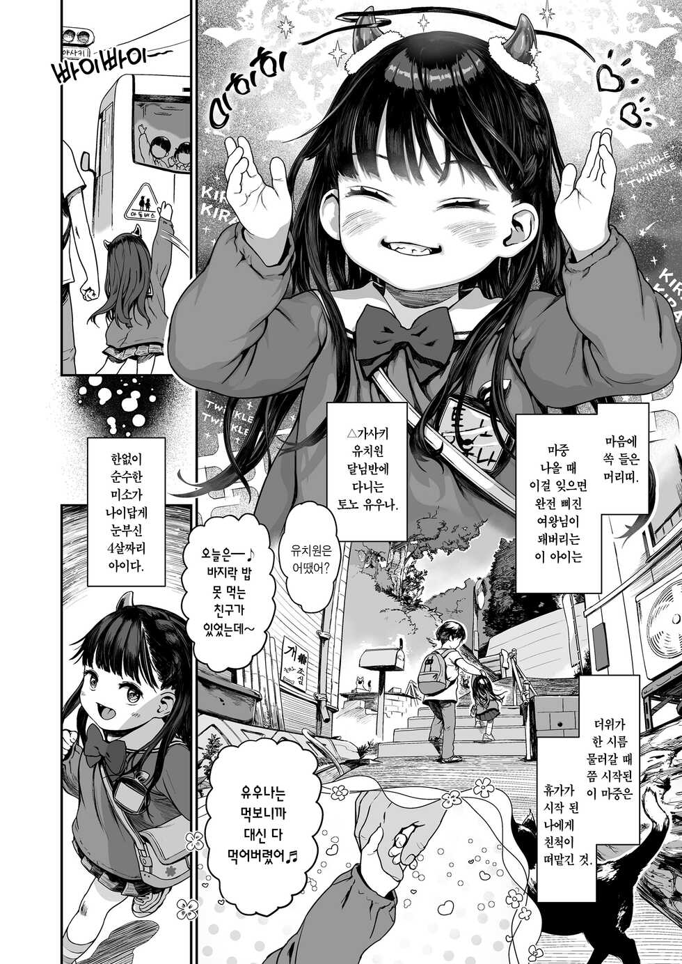 [Wada Wau] Yottsu no Junshin | 기어오는 순진 (COMIC LO 2023-03) [Korean] [팀 마에스트로] [Digital] - Page 3