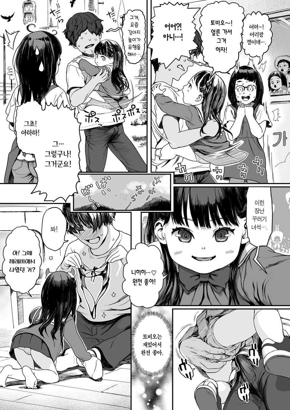 [Wada Wau] Yottsu no Junshin | 기어오는 순진 (COMIC LO 2023-03) [Korean] [팀 마에스트로] [Digital] - Page 16
