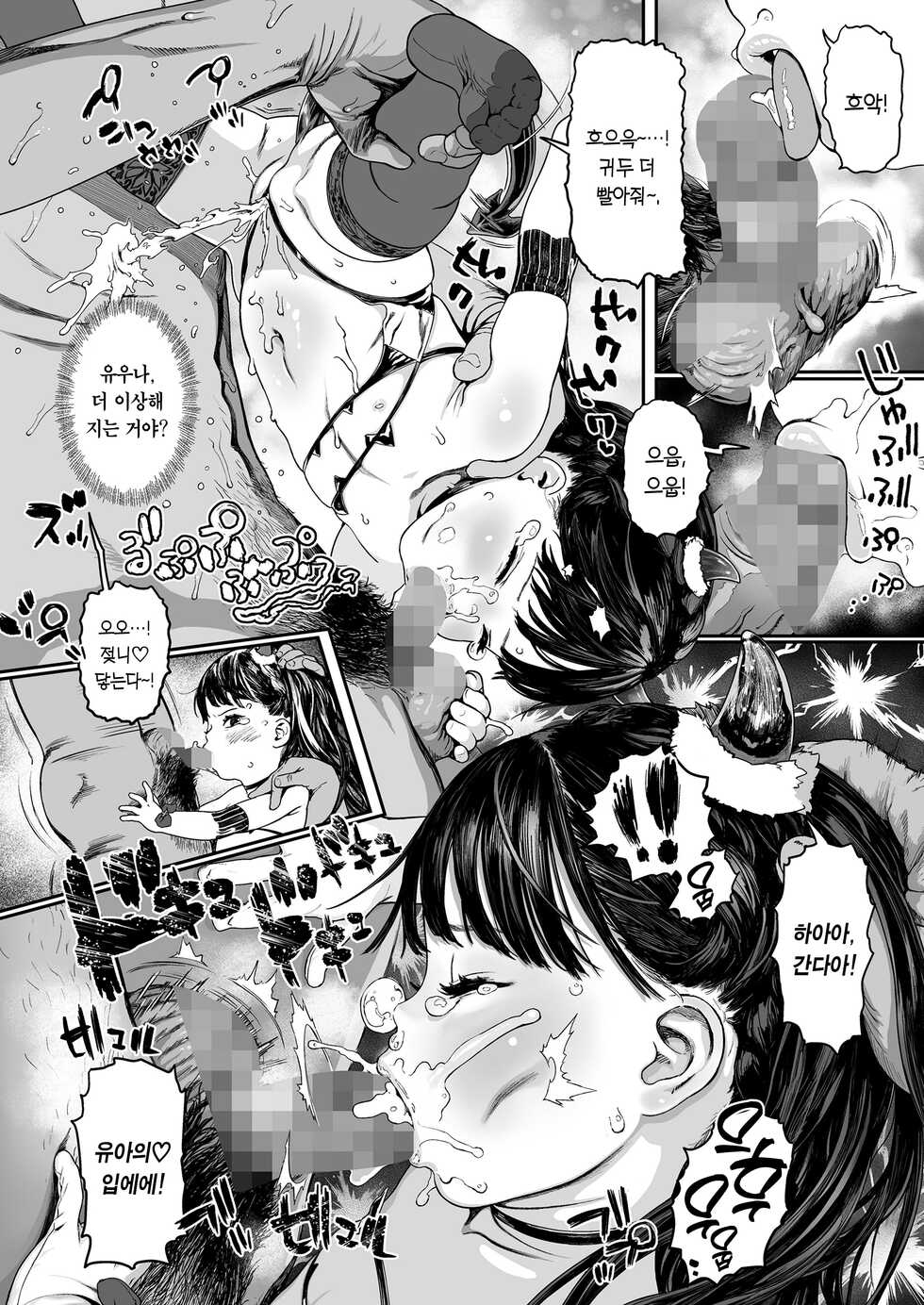 [Wada Wau] Yottsu no Junshin | 기어오는 순진 (COMIC LO 2023-03) [Korean] [팀 마에스트로] [Digital] - Page 21