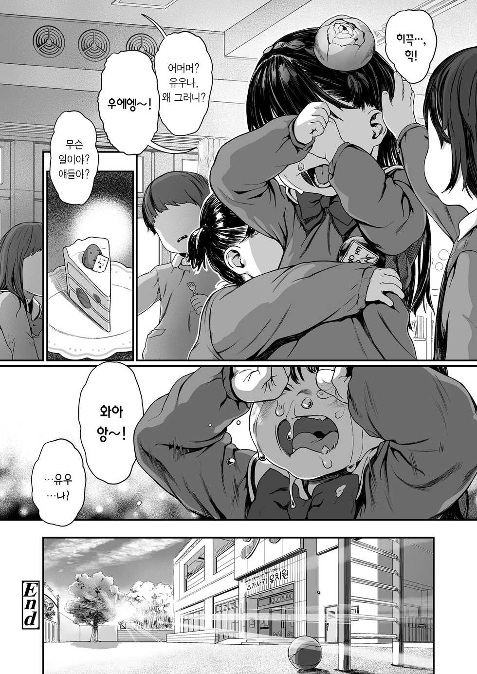 [Wada Wau] Yottsu no Junshin | 기어오는 순진 (COMIC LO 2023-03) [Korean] [팀 마에스트로] [Digital] - Page 25
