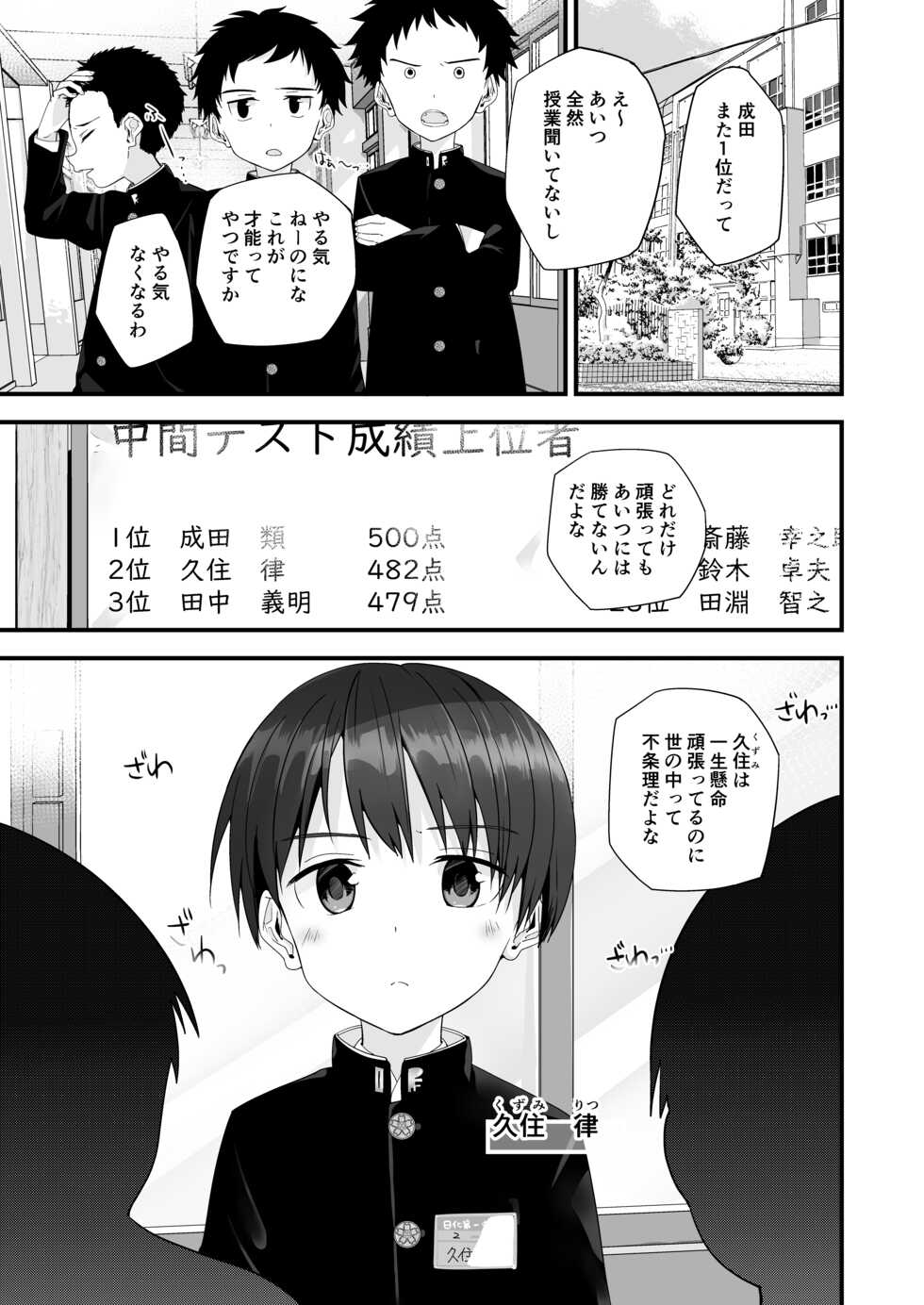 [Pfactory (Pikachurin)] Kimi ga Yomu no wa Monogatari ka [Digital] - Page 2