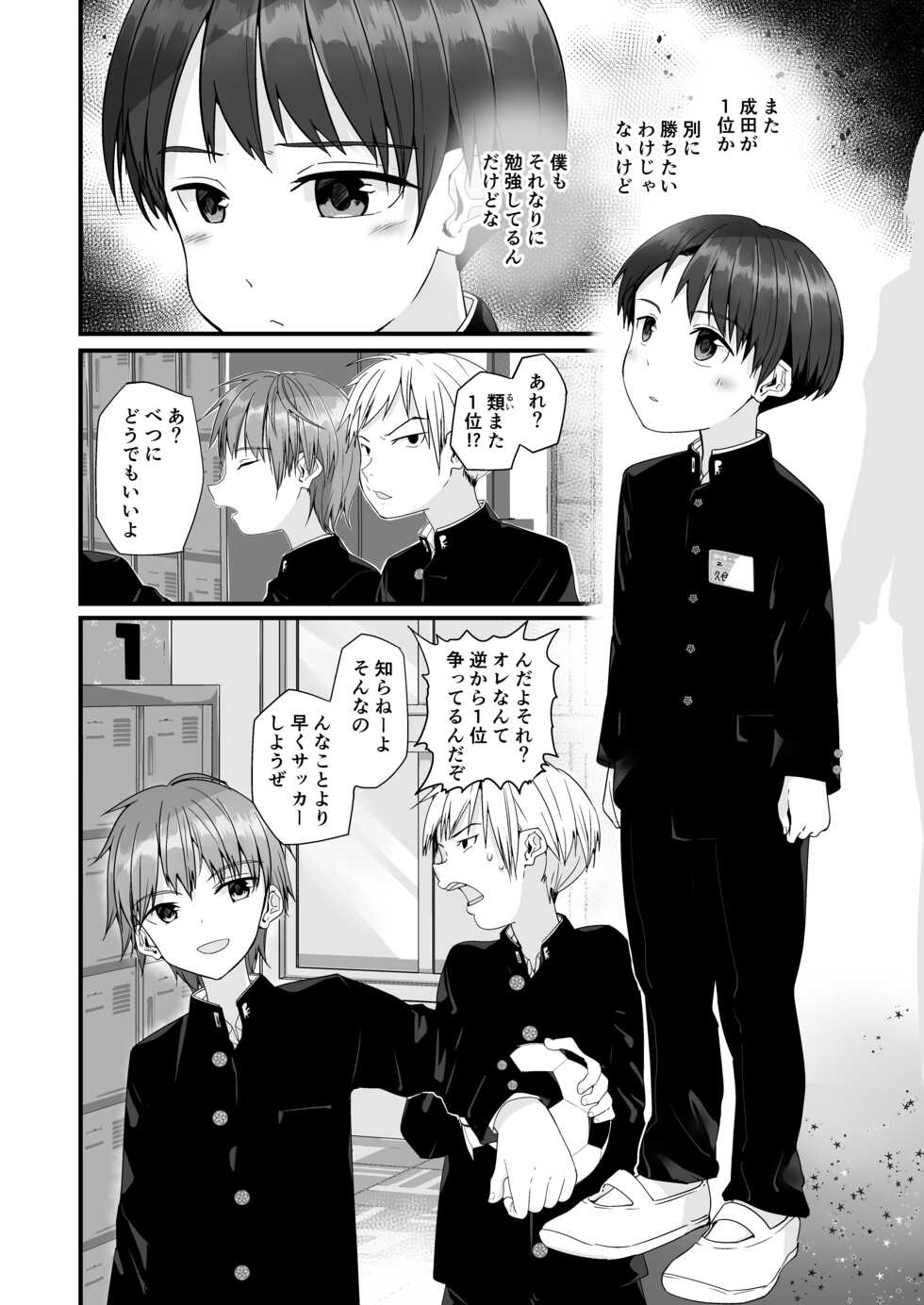 [Pfactory (Pikachurin)] Kimi ga Yomu no wa Monogatari ka [Digital] - Page 3