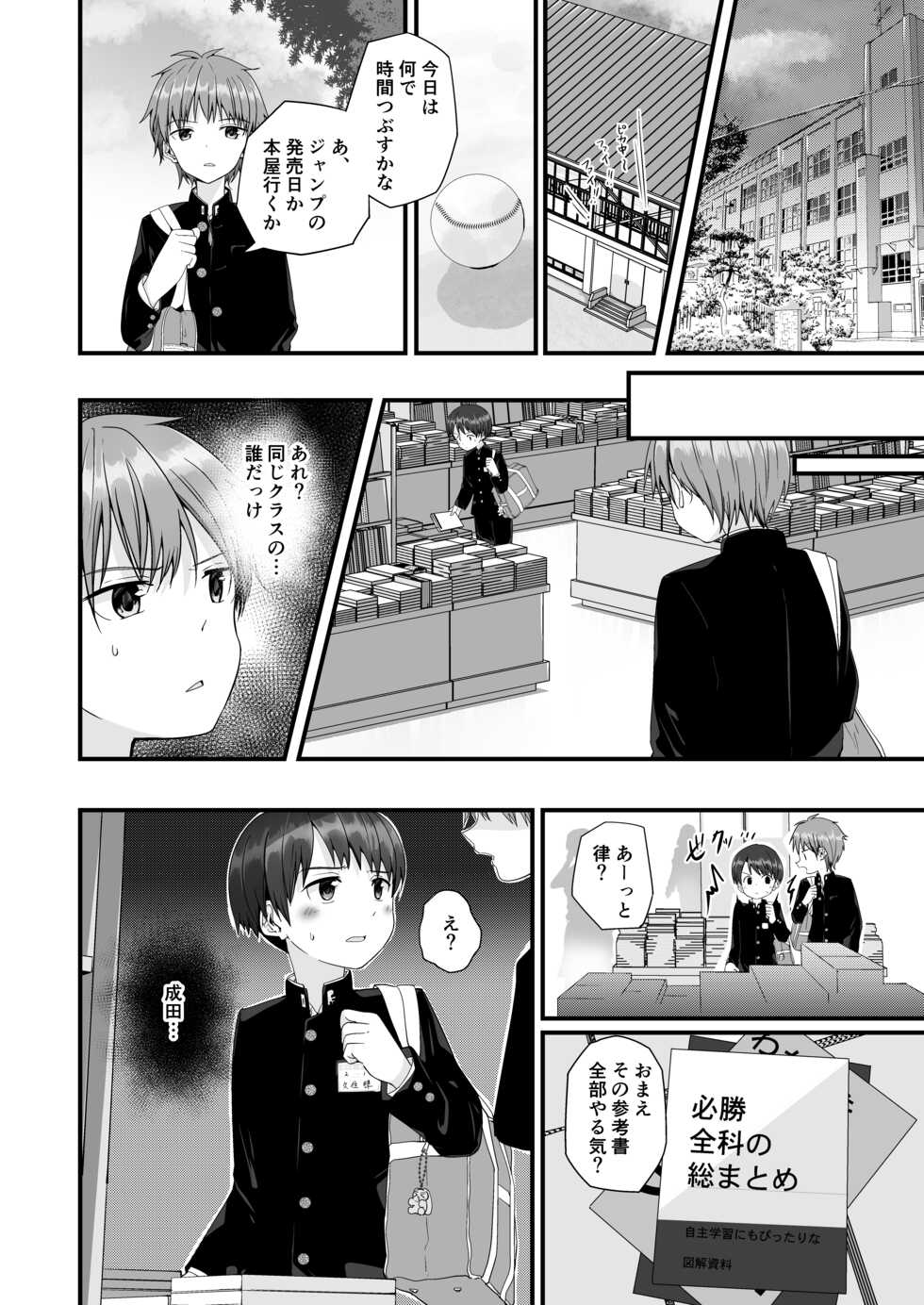 [Pfactory (Pikachurin)] Kimi ga Yomu no wa Monogatari ka [Digital] - Page 5