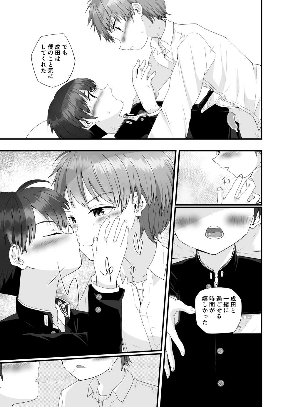 [Pfactory (Pikachurin)] Kimi ga Yomu no wa Monogatari ka [Digital] - Page 34