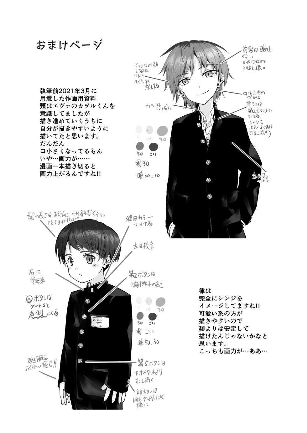 [Pfactory (Pikachurin)] Kimi ga Yomu no wa Monogatari ka [Digital] - Page 37