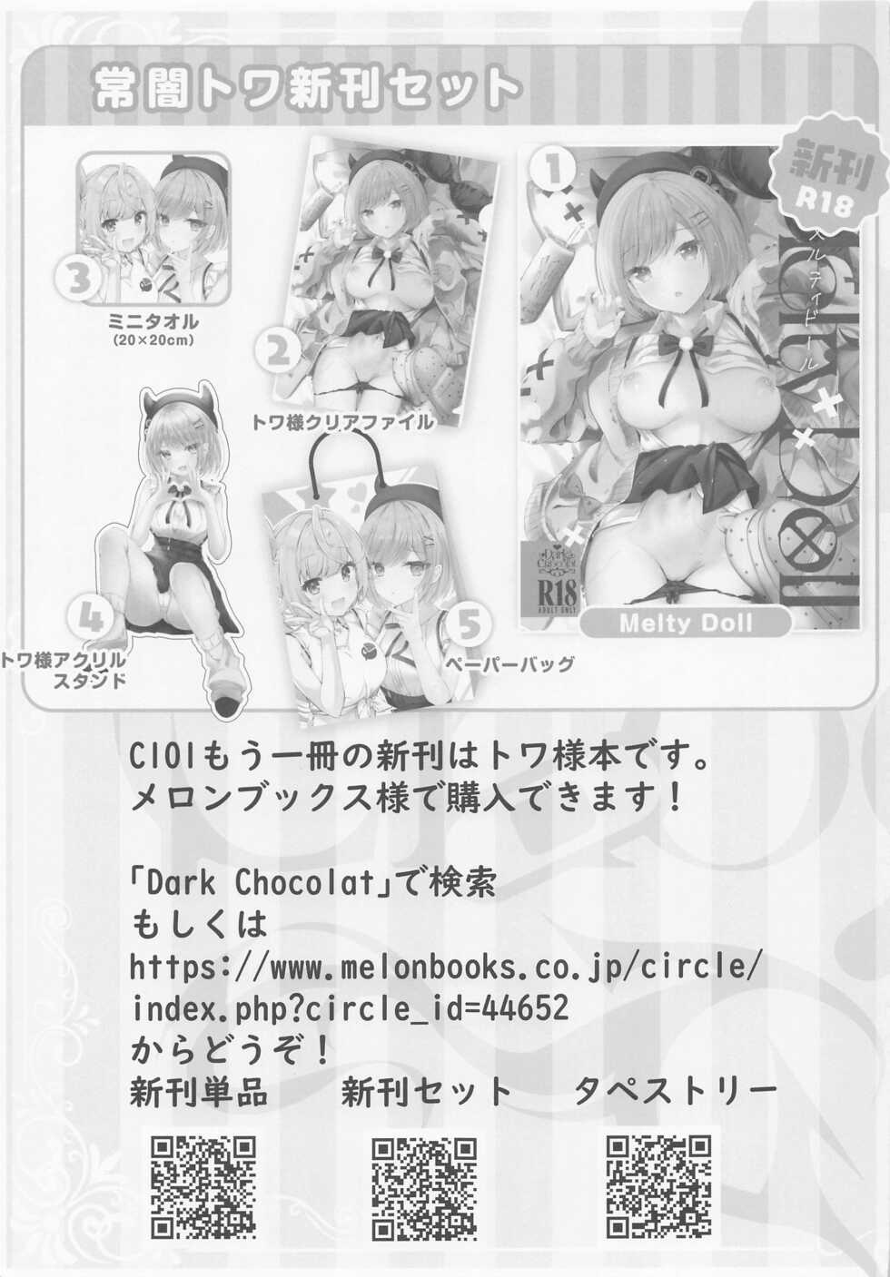 (C101) [Dark Chocolat (Shizuku)] Nagareru Hoshi no You ni (Hoshikawa Sara) - Page 16