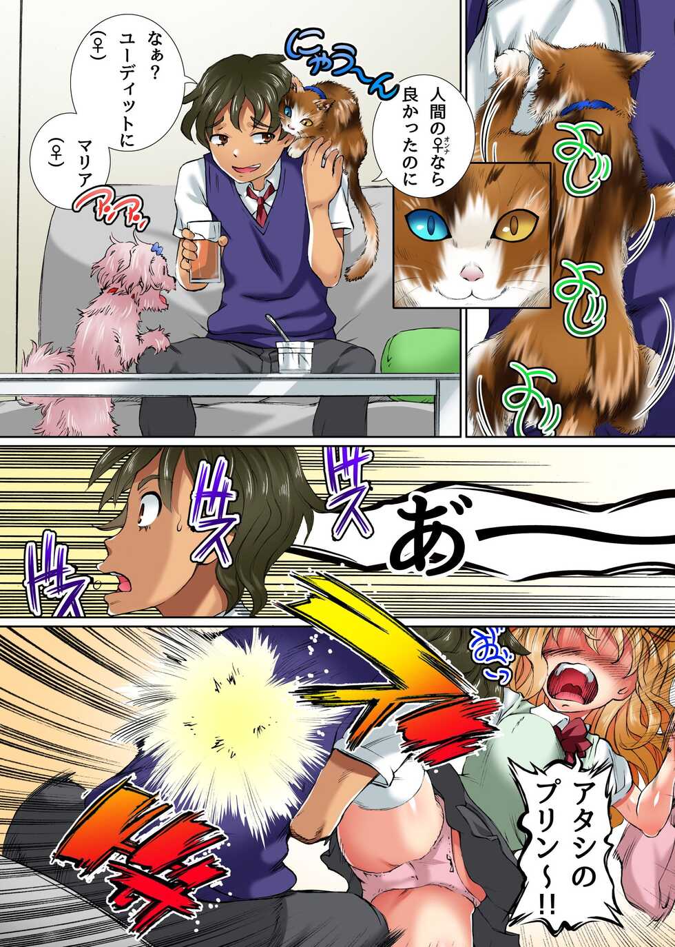 [NCP (Yuuki Tsumugi)] Imouto to Osananajimi no Karada ga Pet ni Hyoui Sare Hatsujou Shite Shimatta node Kainushi de Aru Ore ga Sekinin Totte Sex Suru Hanashi - Page 4