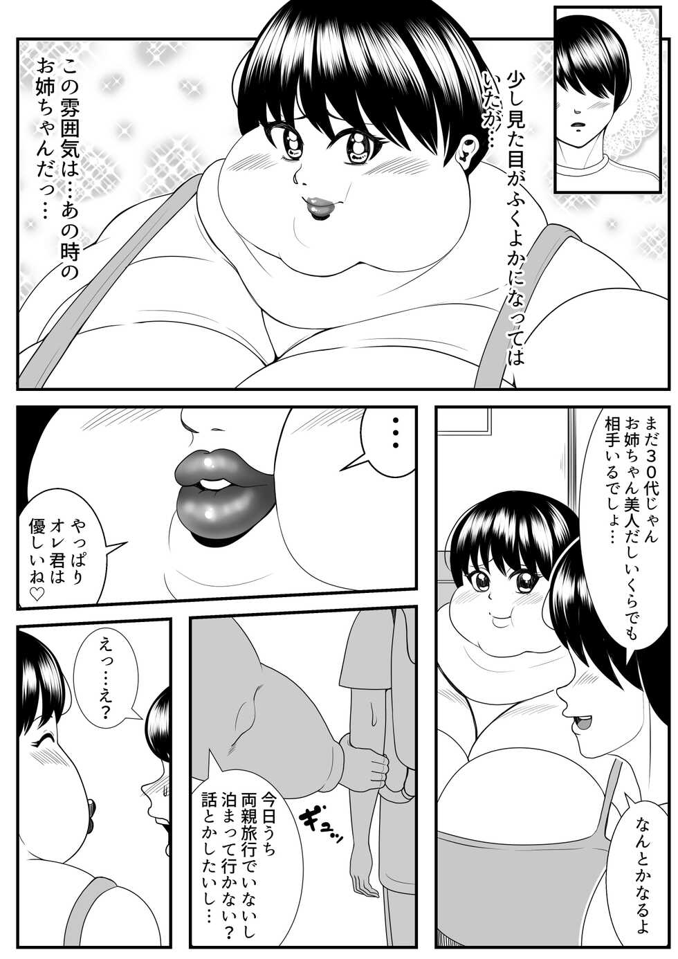 [Nekorondoru (Tokei)] Zutto Akogarete Ita Otonari no Onee-san ni 10-nenburi ni Atte Mitara Kusodebu Monster to Kashite Ita. - Page 9