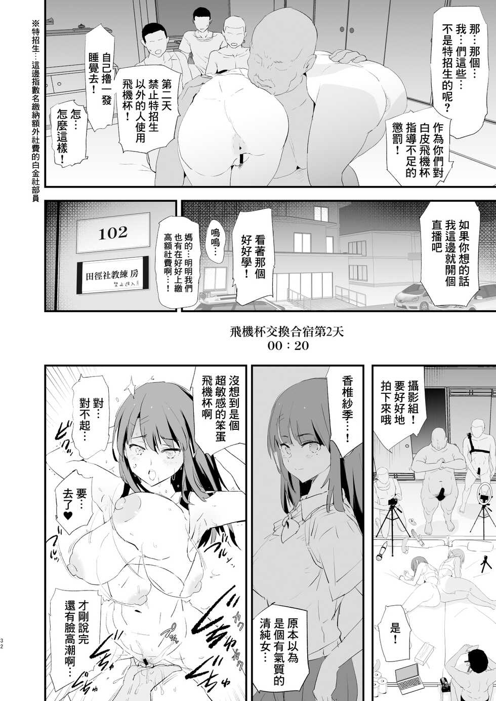 [Yami ni Ugomeku (Dokurosan)] Watashi-tachi no Onaho Koukan Gasshuku Ichinichime to Futsukame! + Omake [Chinese] [臭鼬娘漢化組] [Digital] - Page 33