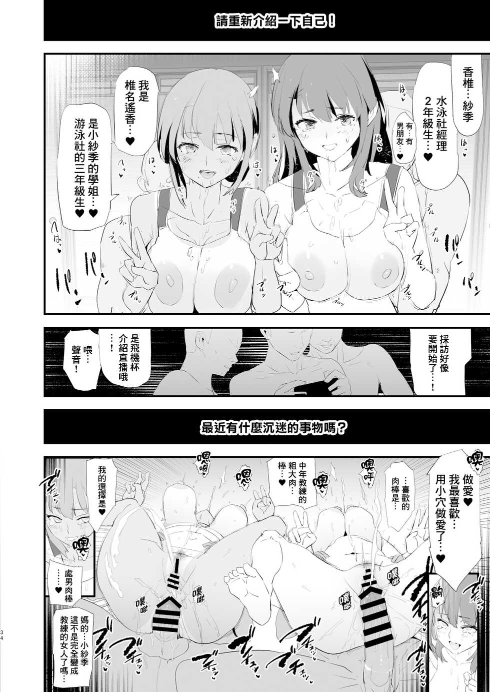 [Yami ni Ugomeku (Dokurosan)] Watashi-tachi no Onaho Koukan Gasshuku Ichinichime to Futsukame! + Omake [Chinese] [臭鼬娘漢化組] [Digital] - Page 35