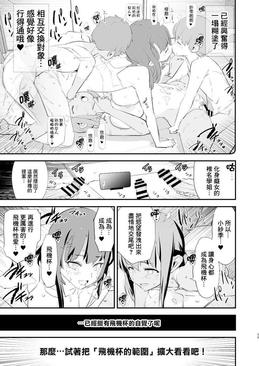 [Yami ni Ugomeku (Dokurosan)] Watashi-tachi no Onaho Koukan Gasshuku Ichinichime to Futsukame! + Omake [Chinese] [臭鼬娘漢化組] [Digital] - Page 40
