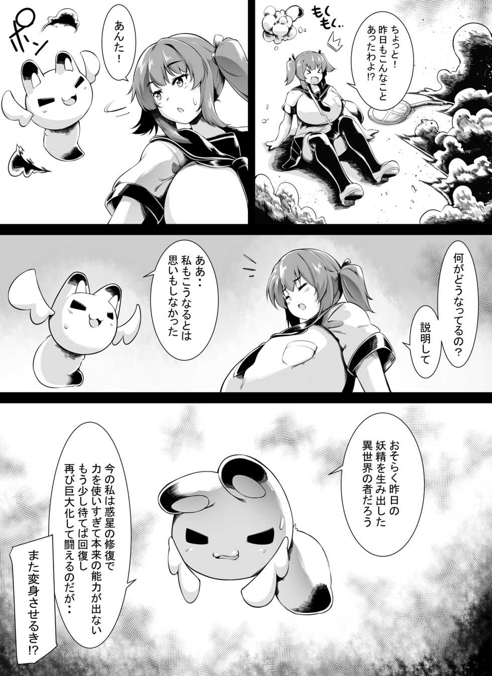 [Toka] Bakunyuu Kitsune Mimi Mahou Shoujo wa Kyodai-ka Shika Dekimasen! 2 - Page 5