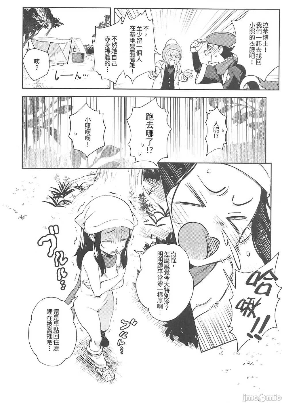 (FF40) [Chouzankai (TER)] Onnanoko-tachi no Inishie no Bouken | 女孩們的古代冒險 (Pokémon Legends: Arceus) [Chinese] [Decensored] - Page 6
