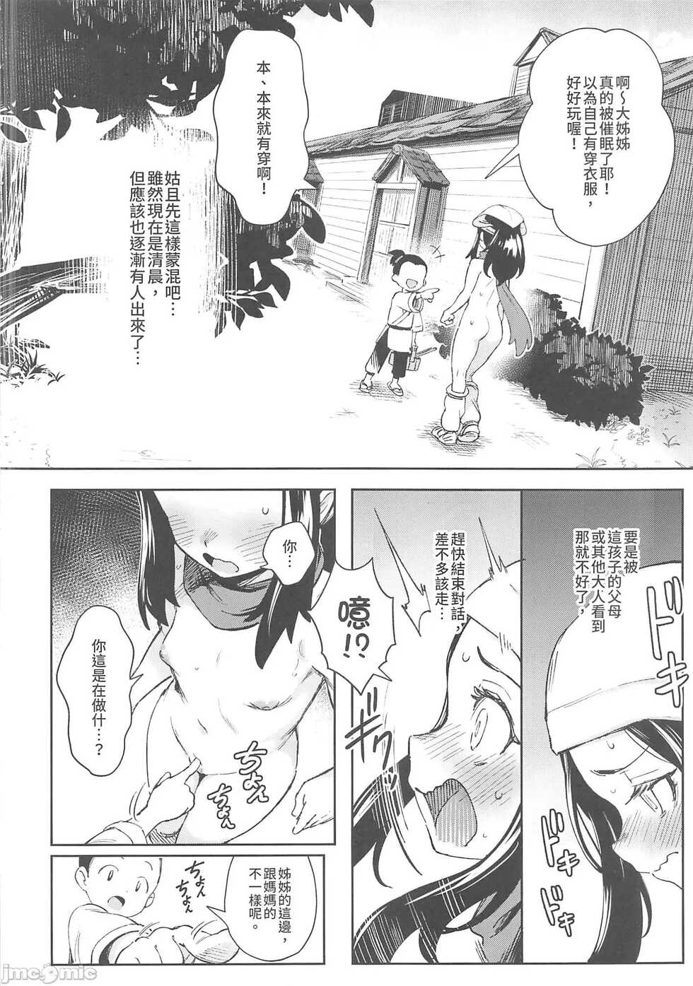 (FF40) [Chouzankai (TER)] Onnanoko-tachi no Inishie no Bouken | 女孩們的古代冒險 (Pokémon Legends: Arceus) [Chinese] [Decensored] - Page 10
