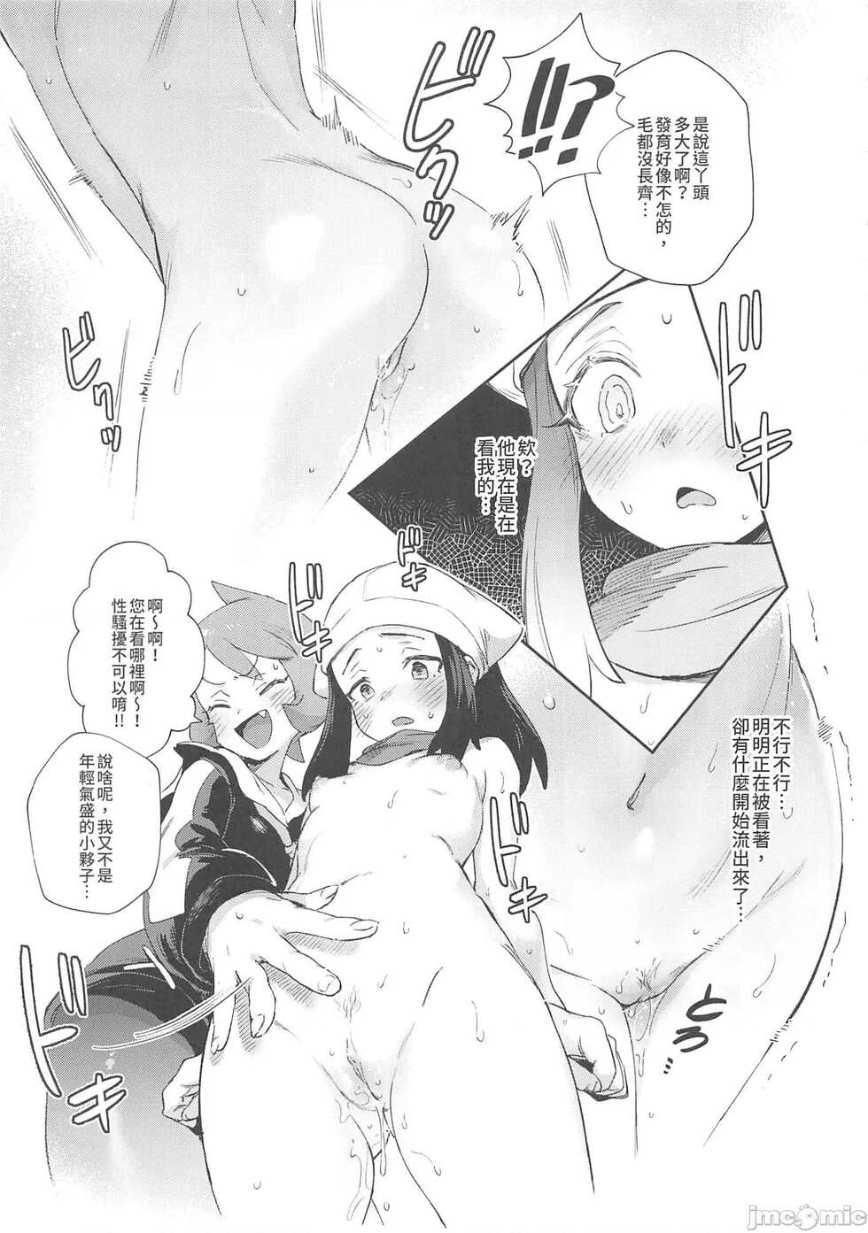 (FF40) [Chouzankai (TER)] Onnanoko-tachi no Inishie no Bouken | 女孩們的古代冒險 (Pokémon Legends: Arceus) [Chinese] [Decensored] - Page 17
