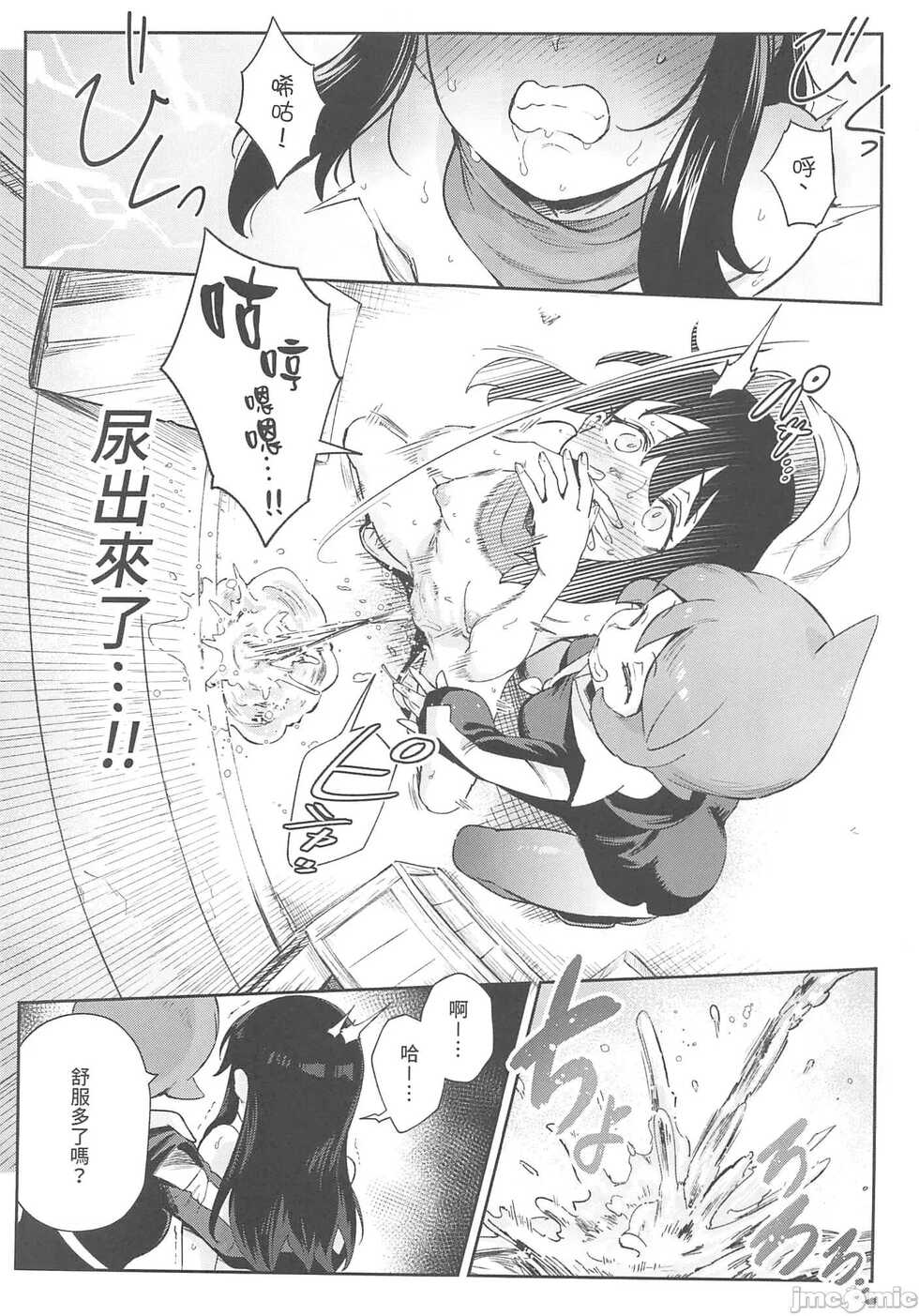(FF40) [Chouzankai (TER)] Onnanoko-tachi no Inishie no Bouken | 女孩們的古代冒險 (Pokémon Legends: Arceus) [Chinese] [Decensored] - Page 21