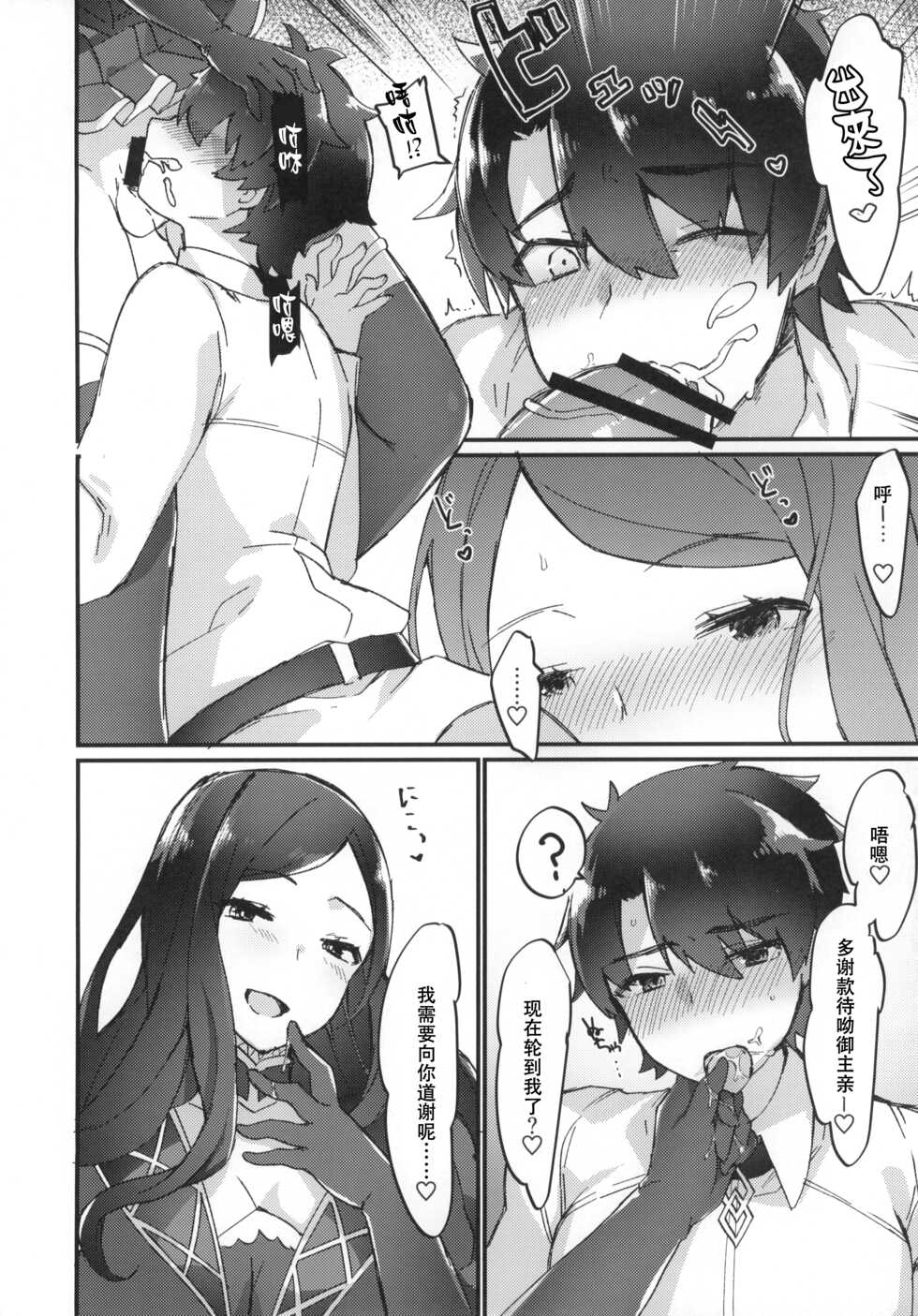 (Futaket 14) [Anoprimal (Anoshabu)] Da Vinci-chan wa Haeteru!! (Fate/Grand Order) [Chinese] [个人漢化] - Page 6