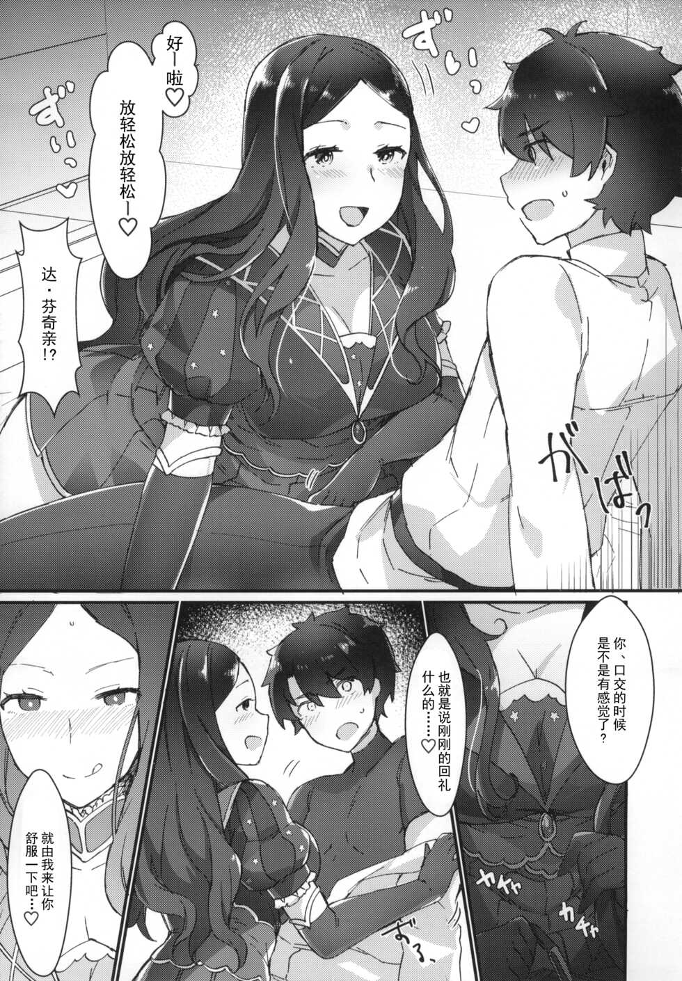 (Futaket 14) [Anoprimal (Anoshabu)] Da Vinci-chan wa Haeteru!! (Fate/Grand Order) [Chinese] [个人漢化] - Page 7