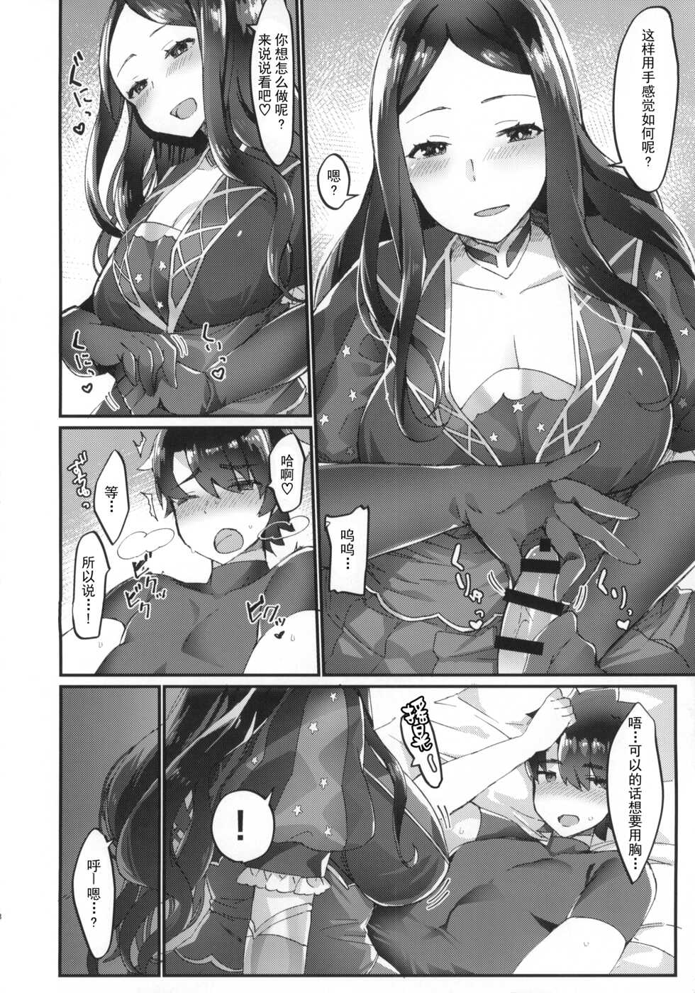 (Futaket 14) [Anoprimal (Anoshabu)] Da Vinci-chan wa Haeteru!! (Fate/Grand Order) [Chinese] [个人漢化] - Page 8