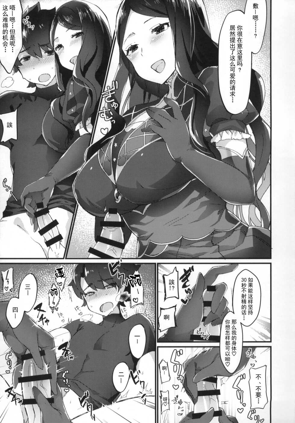 (Futaket 14) [Anoprimal (Anoshabu)] Da Vinci-chan wa Haeteru!! (Fate/Grand Order) [Chinese] [个人漢化] - Page 9