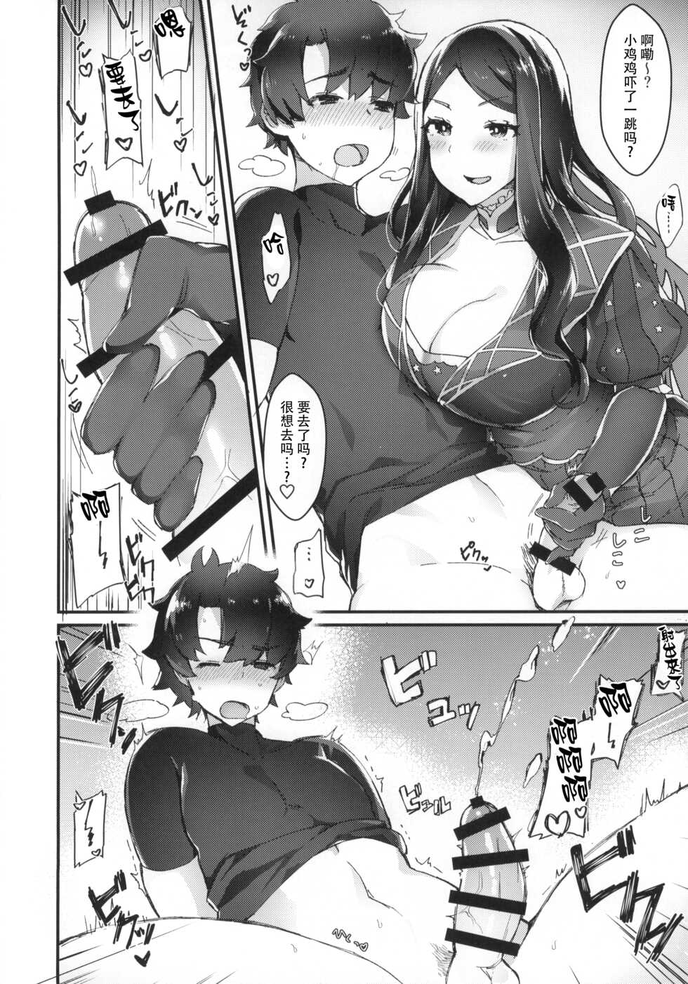 (Futaket 14) [Anoprimal (Anoshabu)] Da Vinci-chan wa Haeteru!! (Fate/Grand Order) [Chinese] [个人漢化] - Page 10