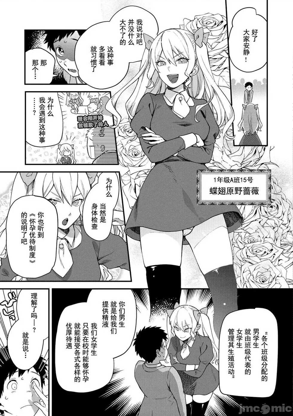 [Yamaimo Tororo] Otome no Sono [Chinese] [Digital] - Page 5