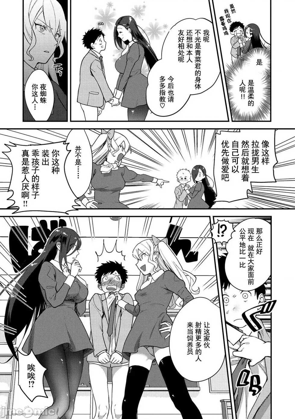 [Yamaimo Tororo] Otome no Sono [Chinese] [Digital] - Page 7