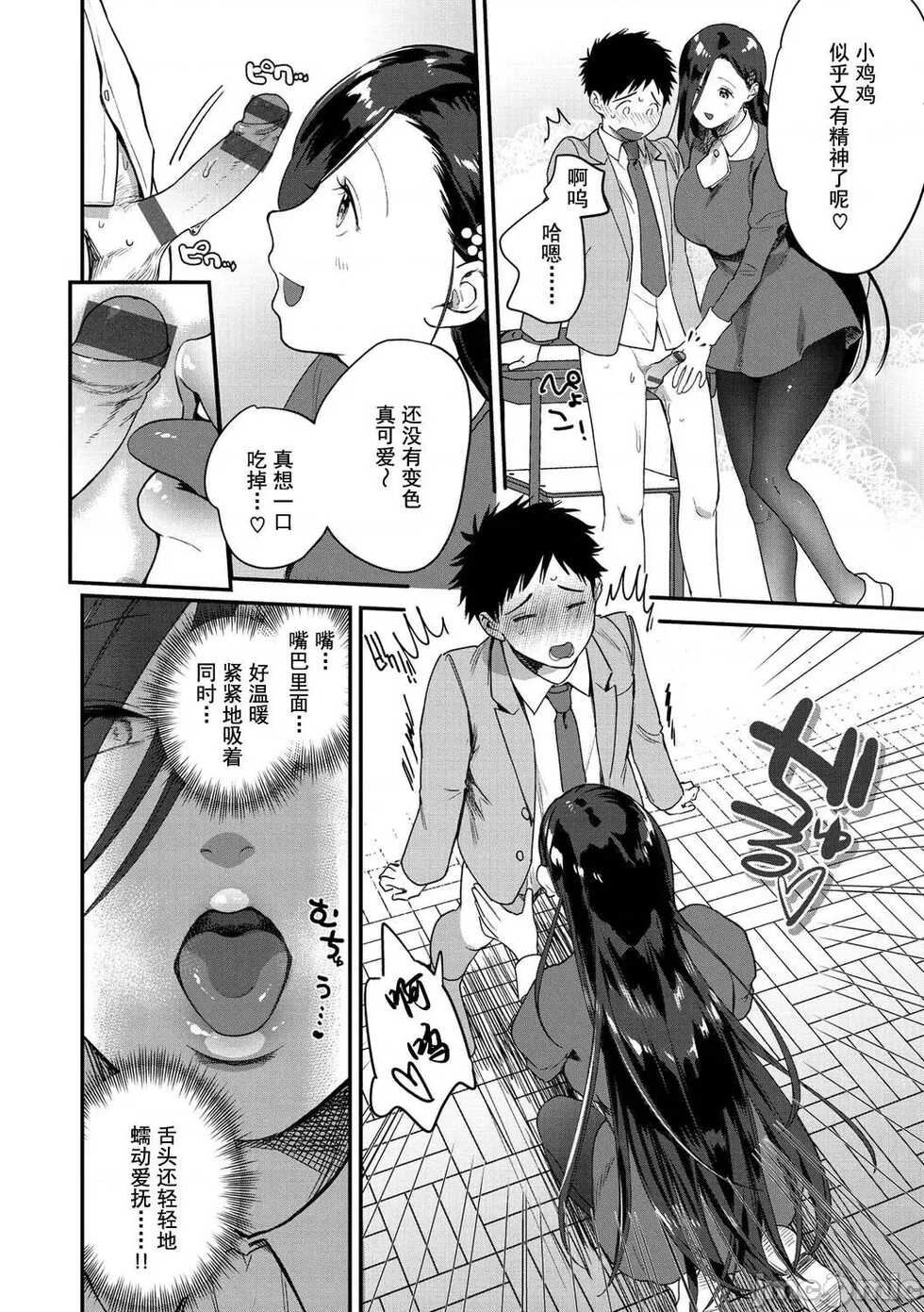[Yamaimo Tororo] Otome no Sono [Chinese] [Digital] - Page 12