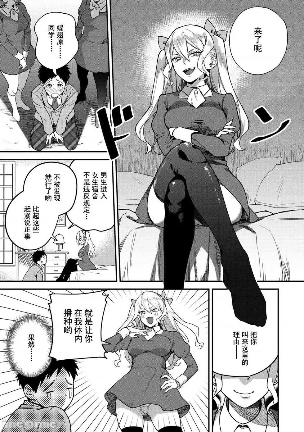 [Yamaimo Tororo] Otome no Sono [Chinese] [Digital] - Page 27