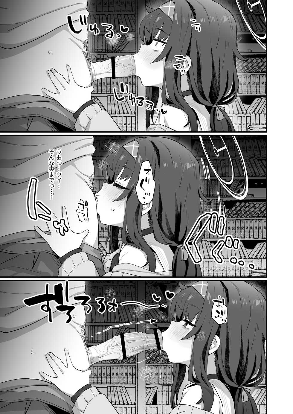 [Ballistic onahole (Б)] Koshokan Wishlist (Blue Archive) [Digital] - Page 8