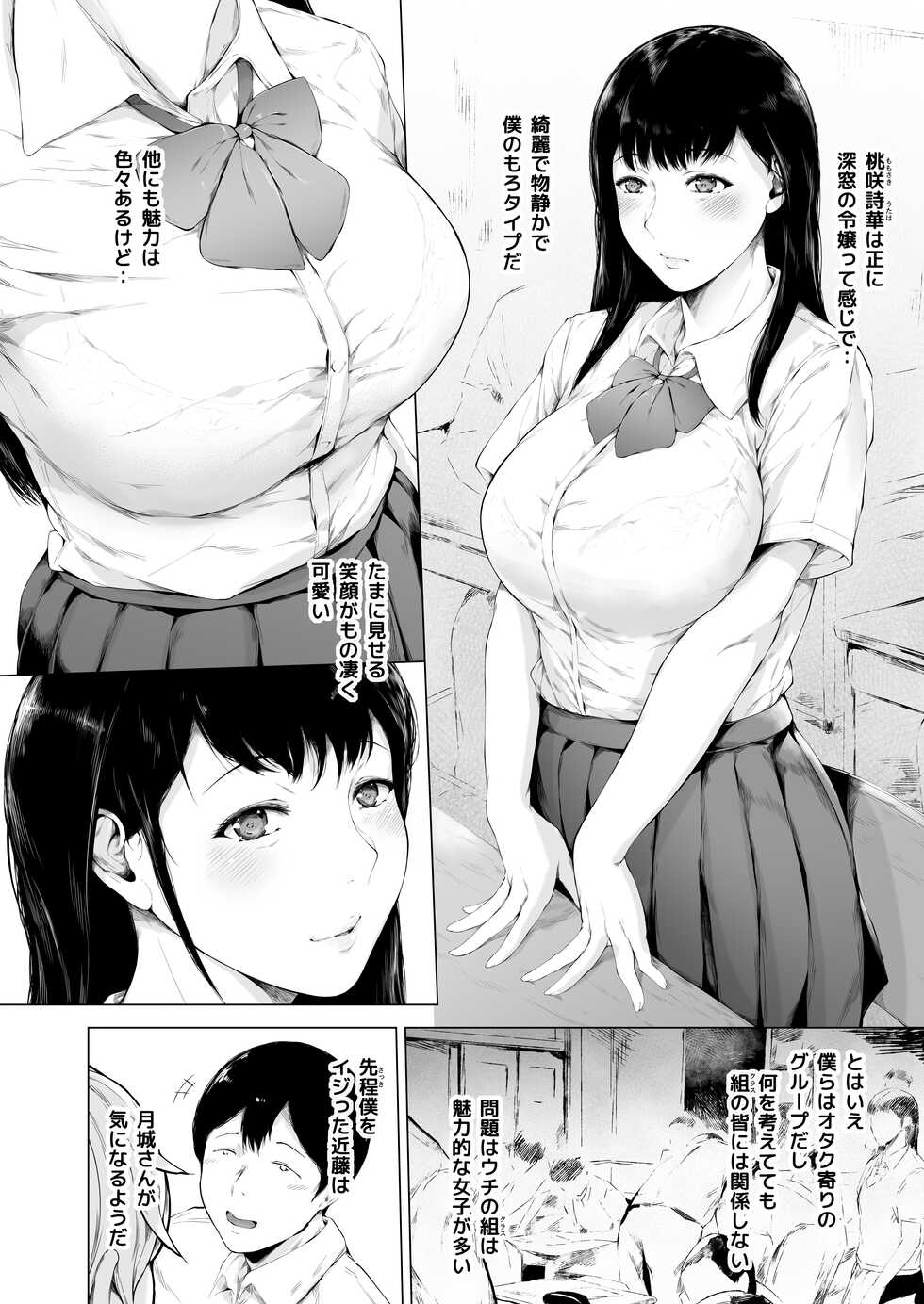 [Yorunobando (Mayonaka Taroupho)] Boku ga Yarichin ni Natta Wake [Digital] - Page 8