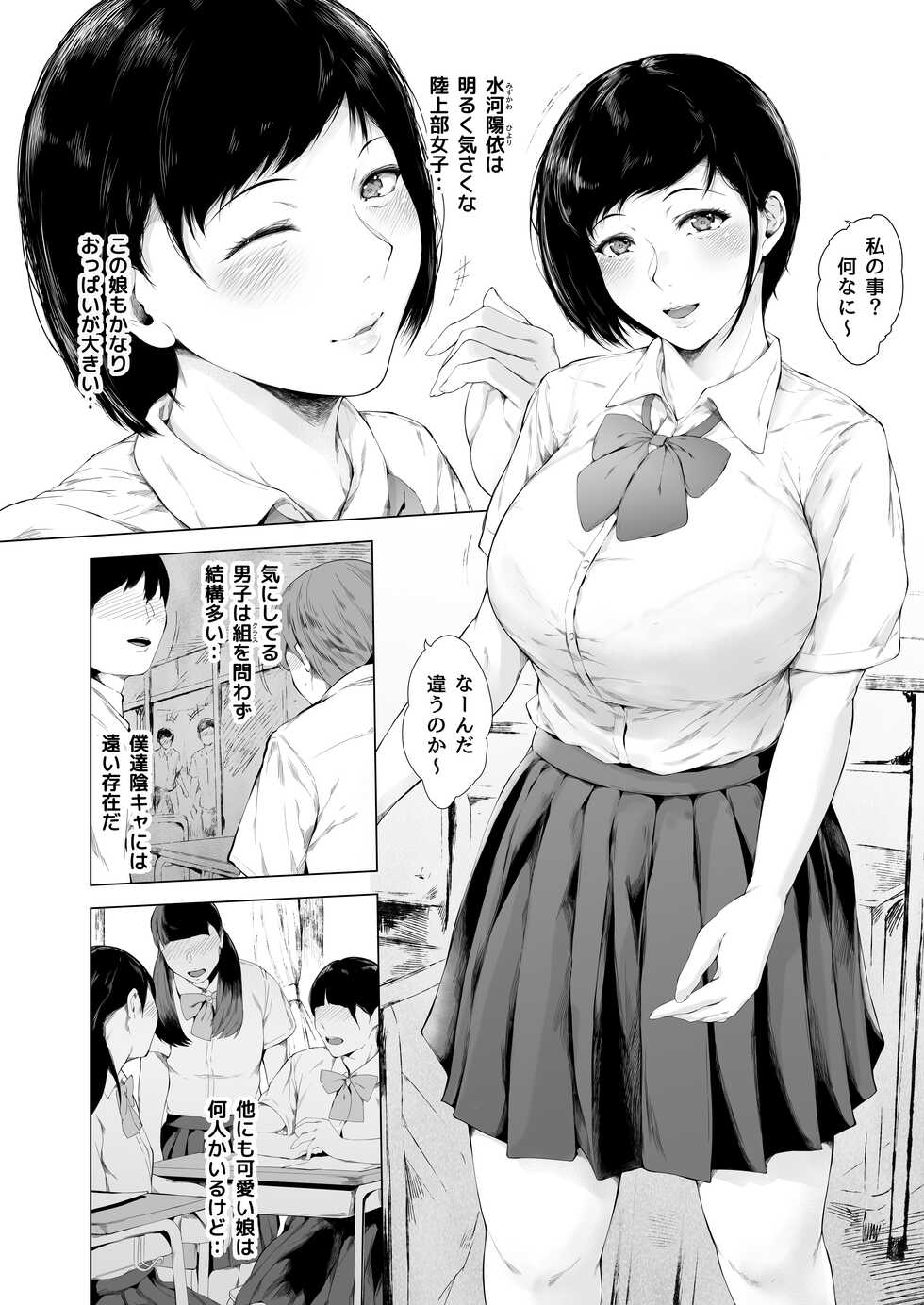[Yorunobando (Mayonaka Taroupho)] Boku ga Yarichin ni Natta Wake [Digital] - Page 10