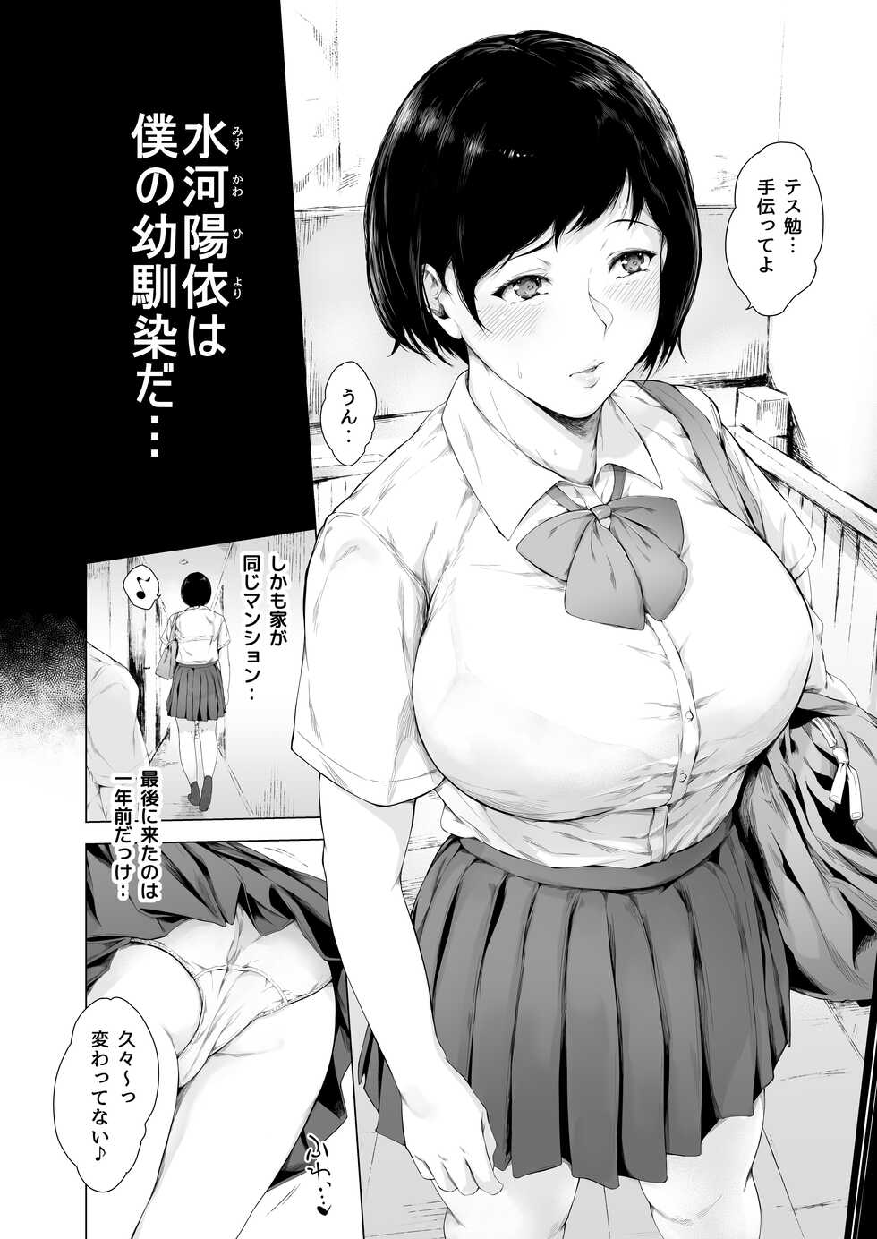 [Yorunobando (Mayonaka Taroupho)] Boku ga Yarichin ni Natta Wake [Digital] - Page 12