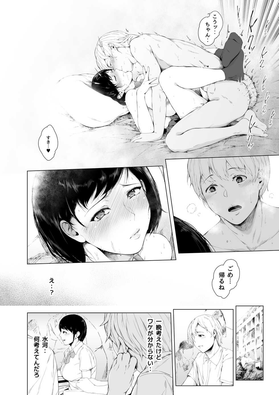[Yorunobando (Mayonaka Taroupho)] Boku ga Yarichin ni Natta Wake [Digital] - Page 24