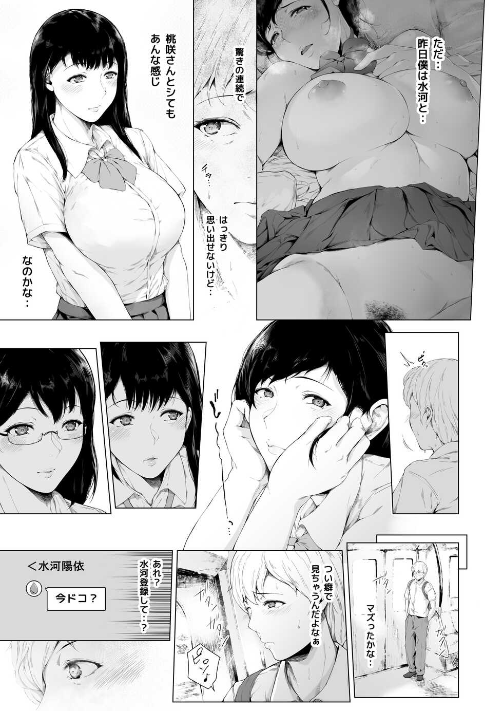 [Yorunobando (Mayonaka Taroupho)] Boku ga Yarichin ni Natta Wake [Digital] - Page 25