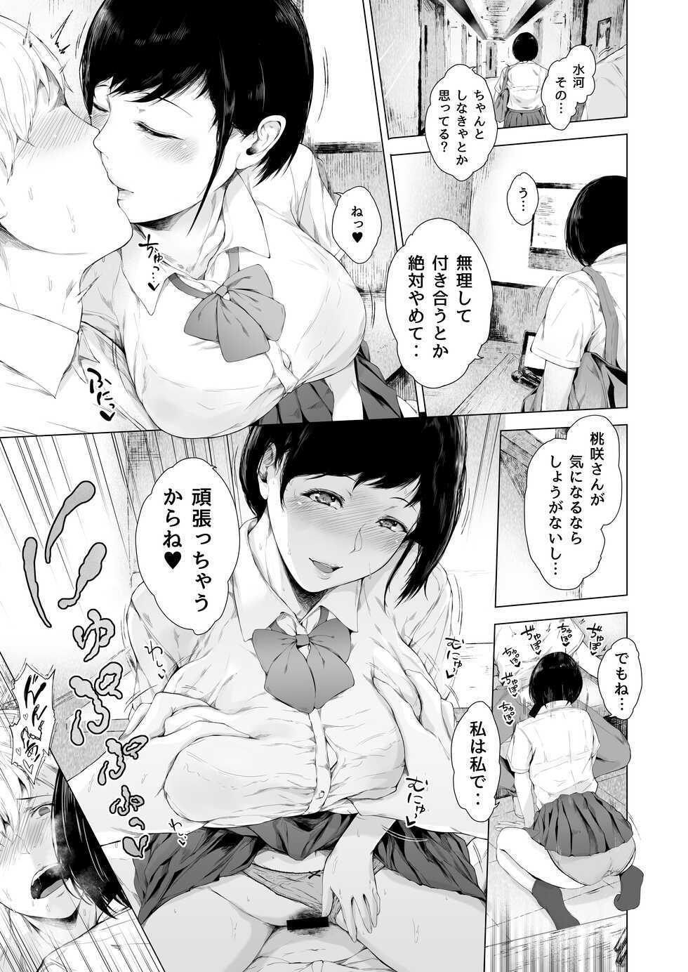 [Yorunobando (Mayonaka Taroupho)] Boku ga Yarichin ni Natta Wake [Digital] - Page 27