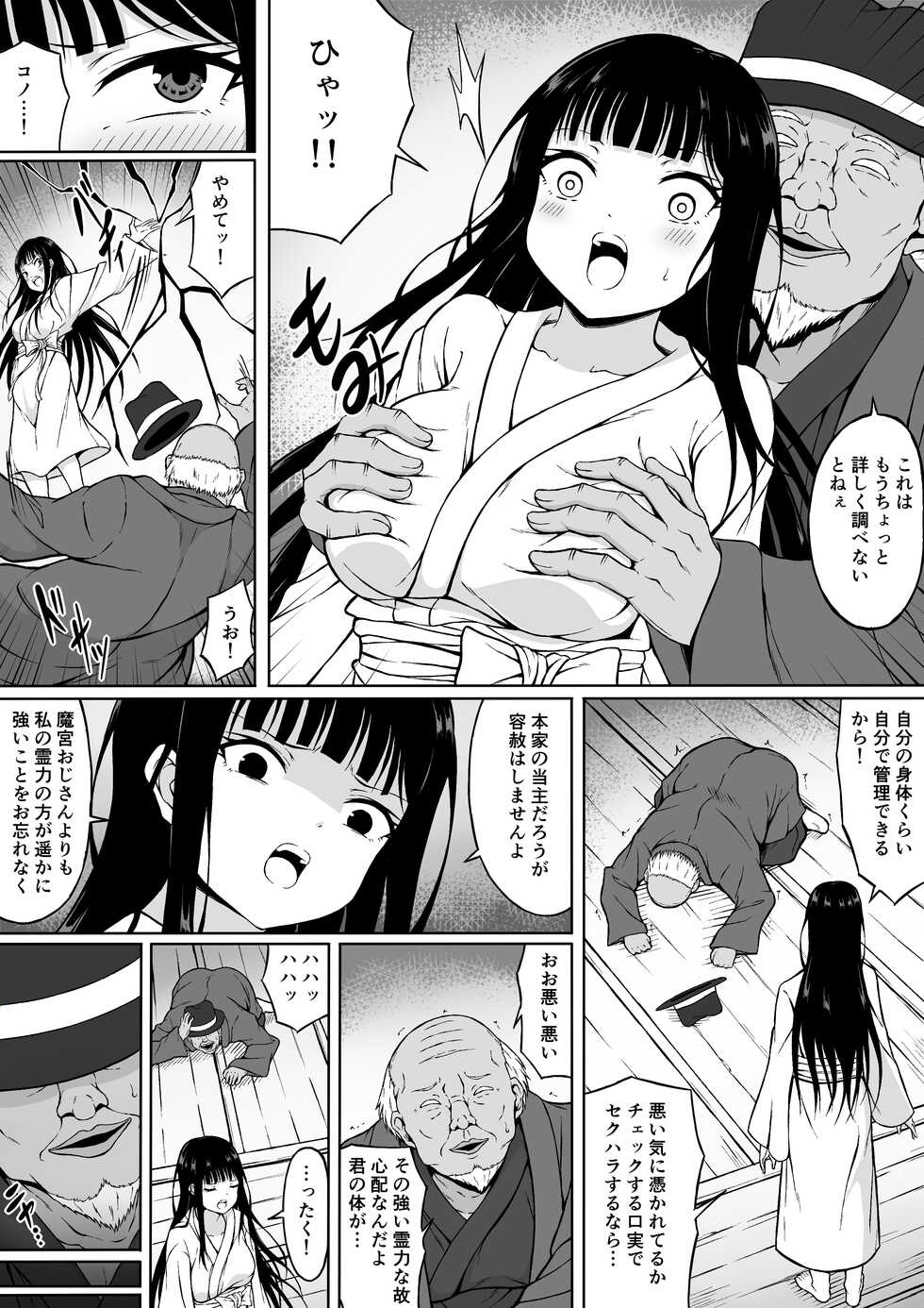 [Sawacream] Reibaishi Mikoto Kairaku ni Haiboku su... ～Karata wo Kiyomeru Tame ni H ni Sawararete Iki Hateru Karada～ - Page 8